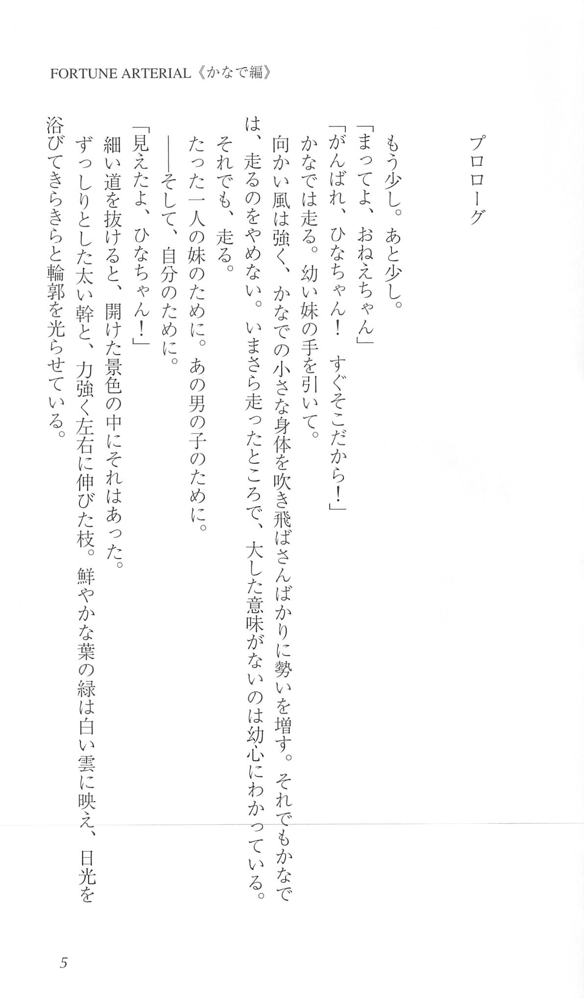 FORTUNE ARTERIAL かなで編 page 12 full