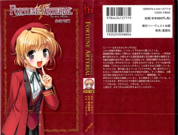 [岡田留奈]FORTUNE ARTERIAL かなで編 cover