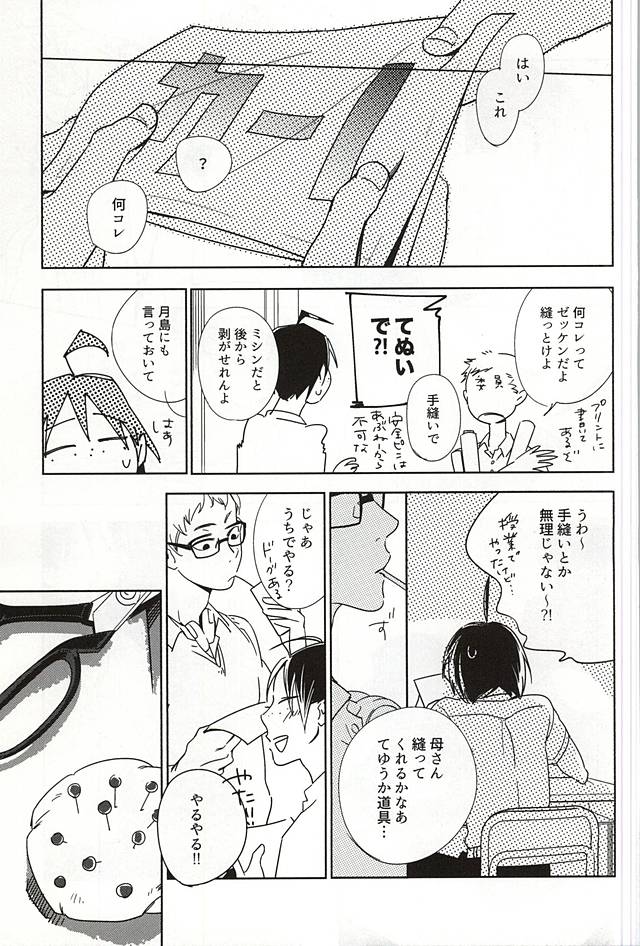 あまいみつのへや page 12 full