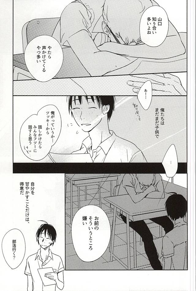 あまいみつのへや page 8 full
