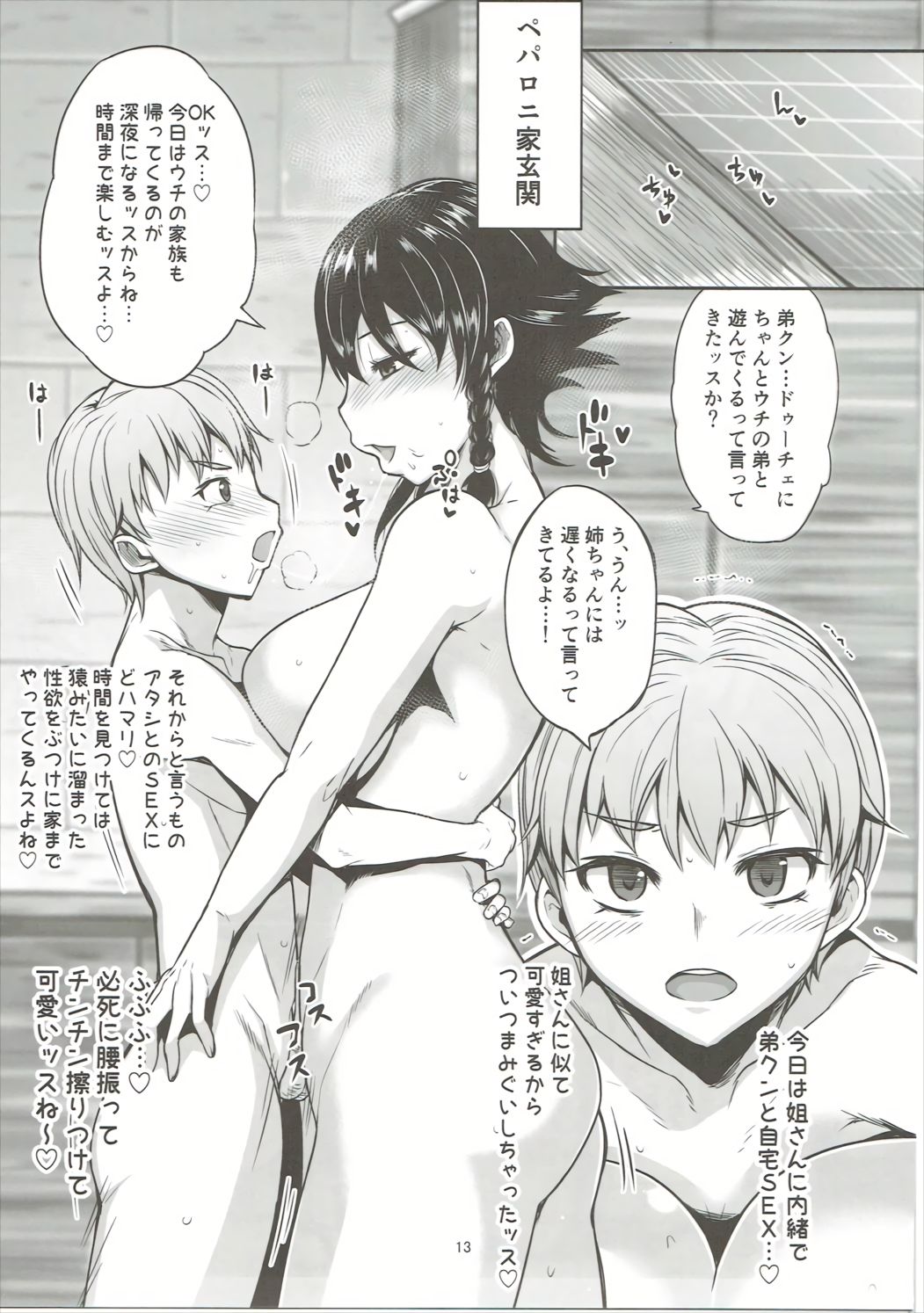 Kore ga Hontou no Anzio-ryuu page 12 full