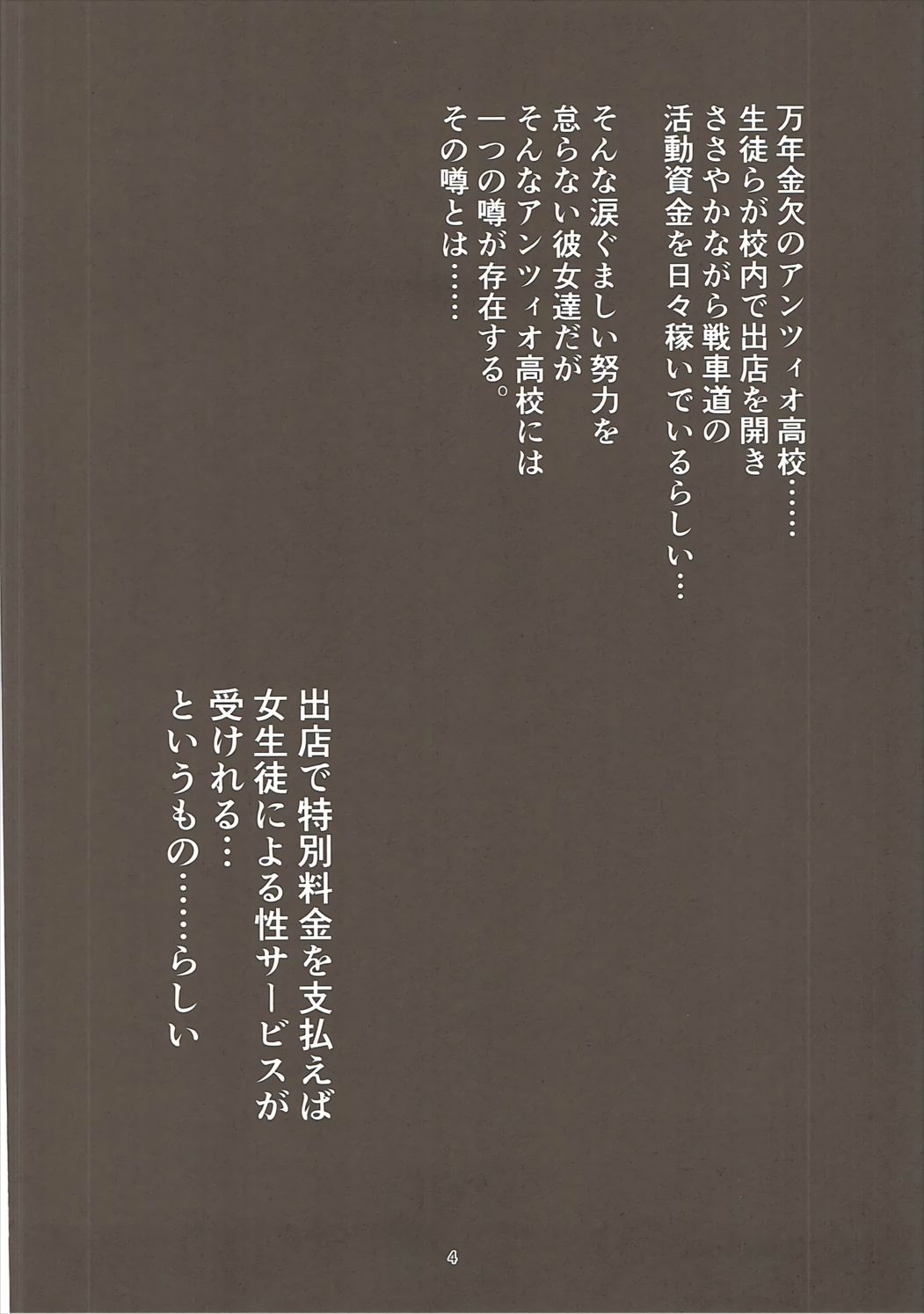 Kore ga Hontou no Anzio-ryuu page 3 full