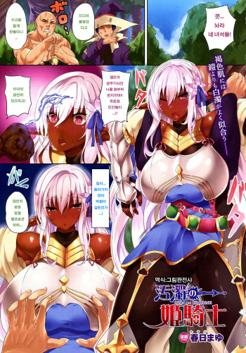 [Kasuga Mayu] Ojoku no Himekishi (COMIC Unreal 2015-08 Vol. 56) [Korean] cover
