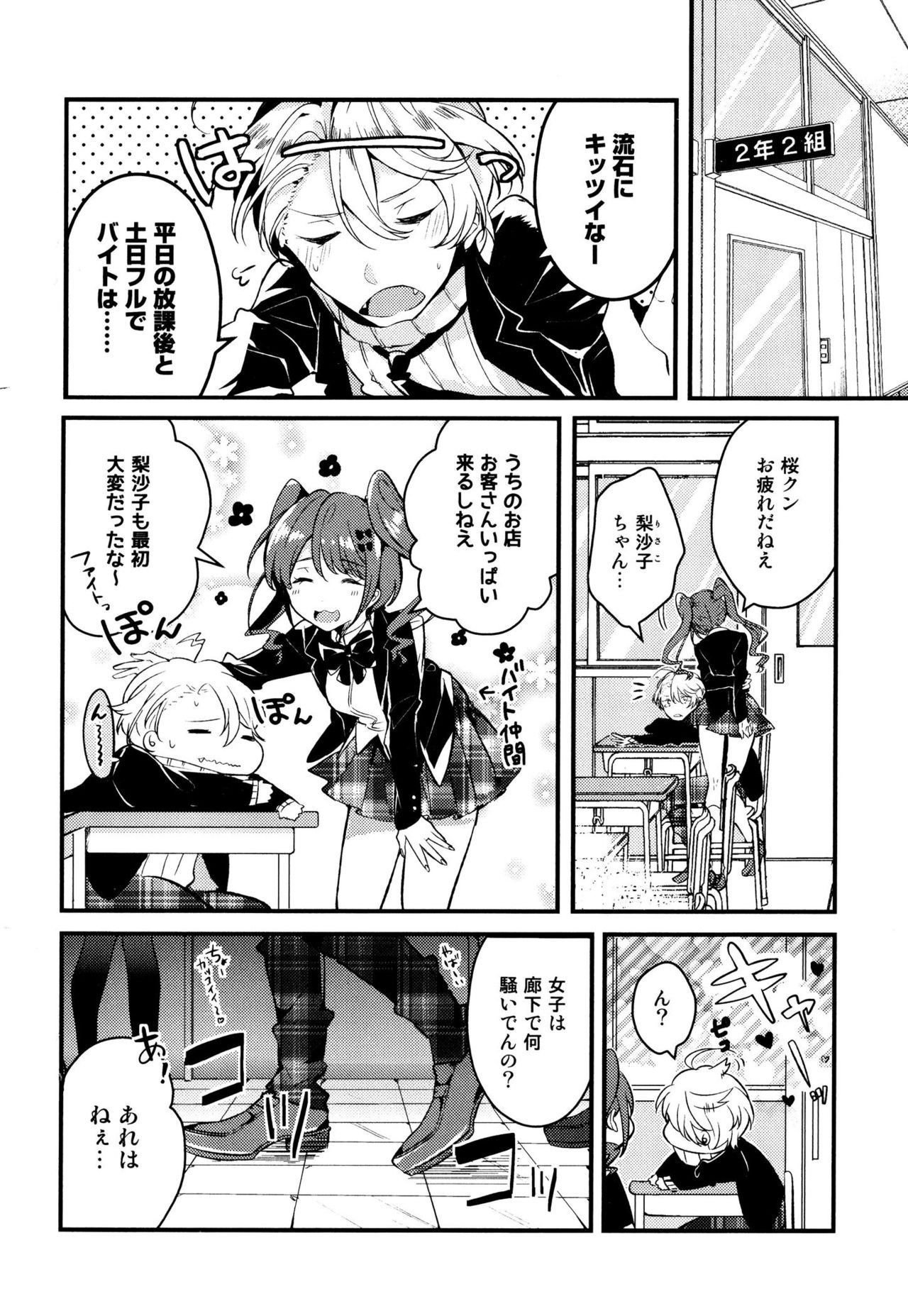 Josou Maid wa Sakaraenai page 10 full
