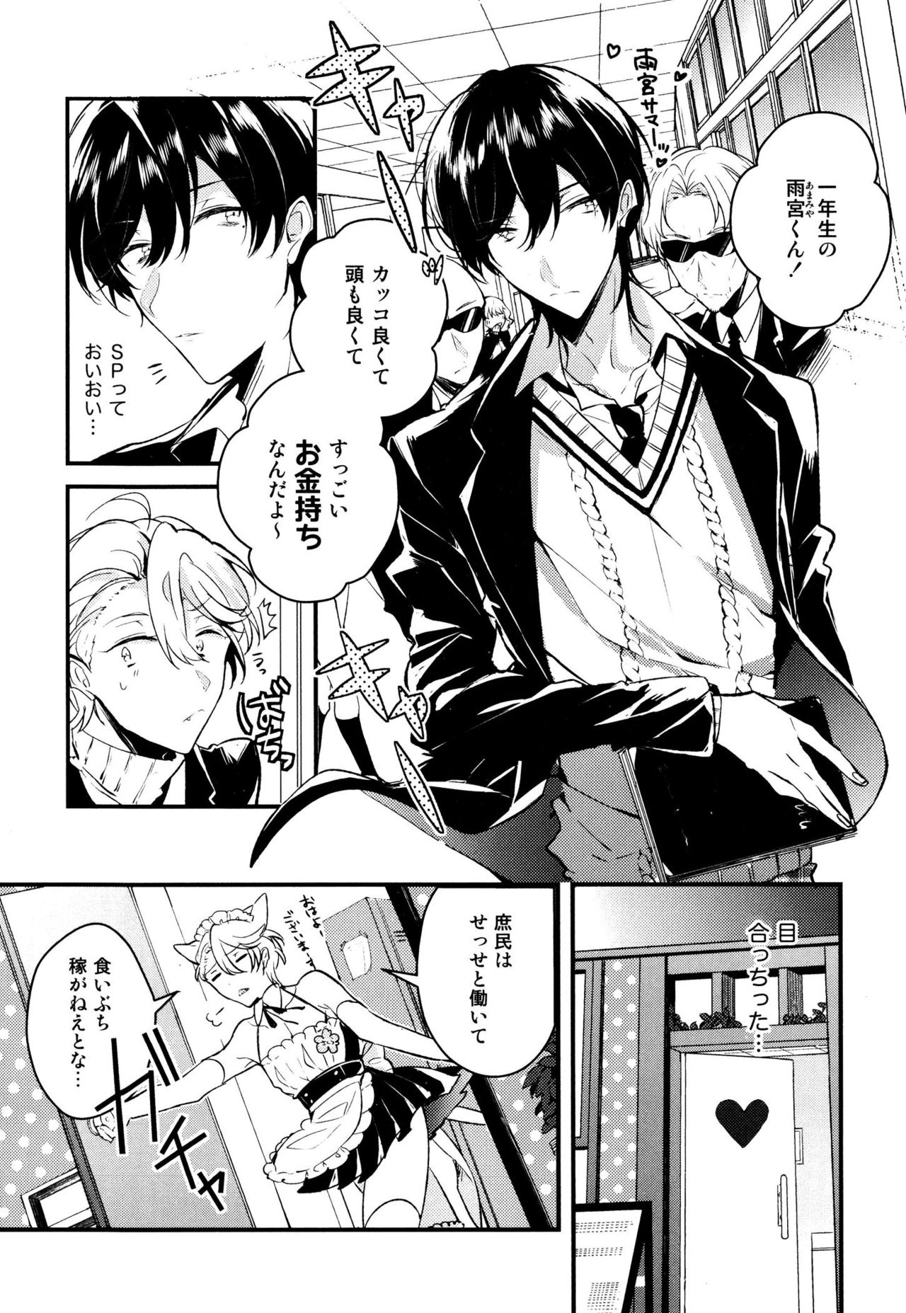 Josou Maid wa Sakaraenai page 11 full