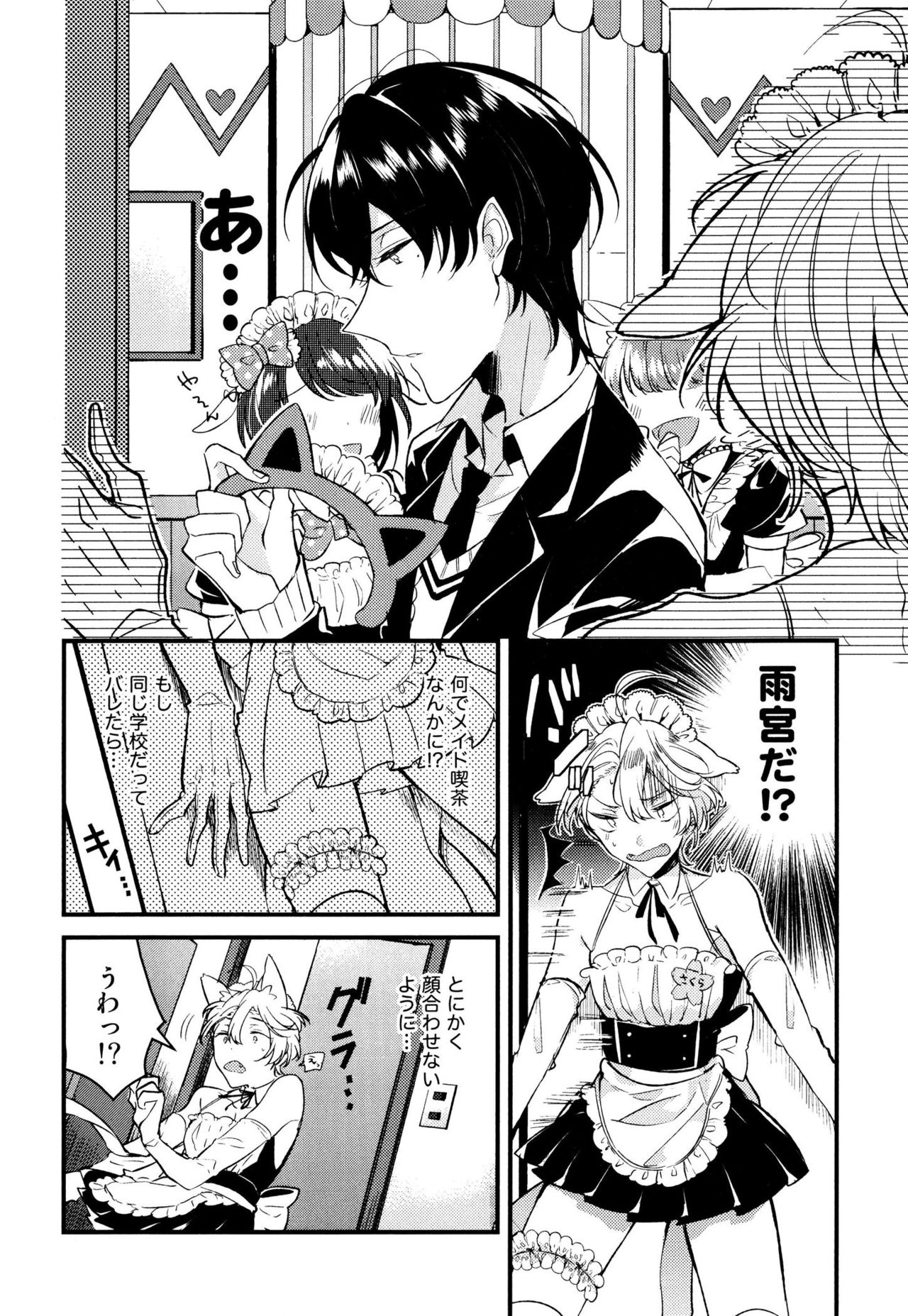 Josou Maid wa Sakaraenai page 12 full