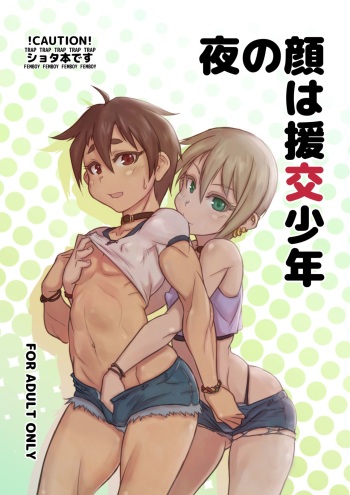 [NOWHERE (NONAME)] Yoru no Kao wa Enkou Shounen [English] [Digital] cover