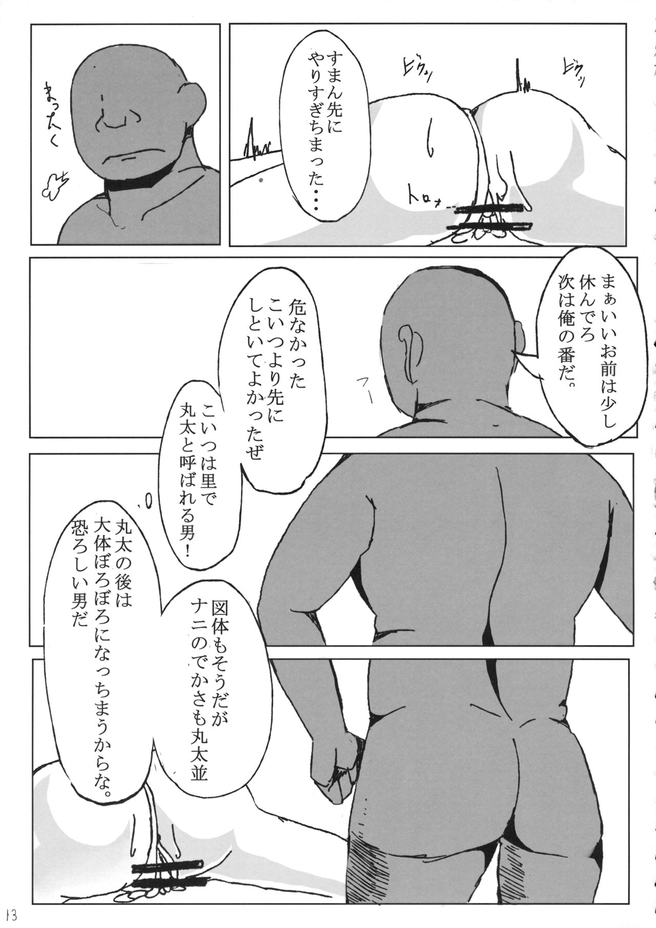 Eiyabiyori Hisui Usagi no Nan page 12 full