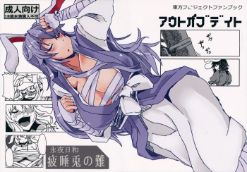 (Reitaisai 13) [Out-Of-Date (Korotasuke)] Eiyabiyori Hisui Usagi no Nan (Touhou Project) cover