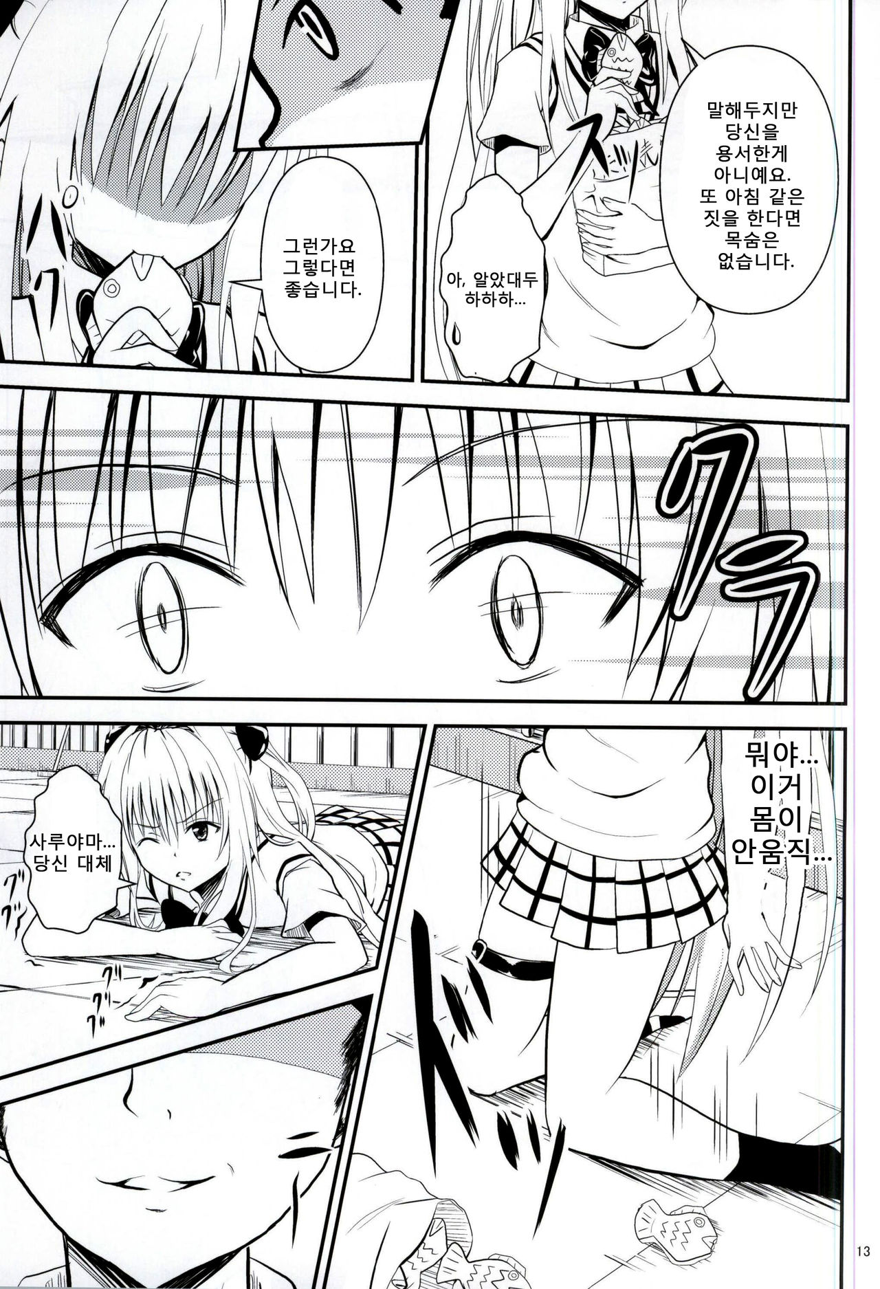 Ore no Yami ga Netoraremashita page 11 full