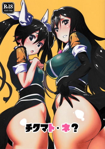 (C90) [Morigotatsu (Kotatsu Tomodachi)] Chikuma to ne? (Kantai Collection -KanColle-) cover