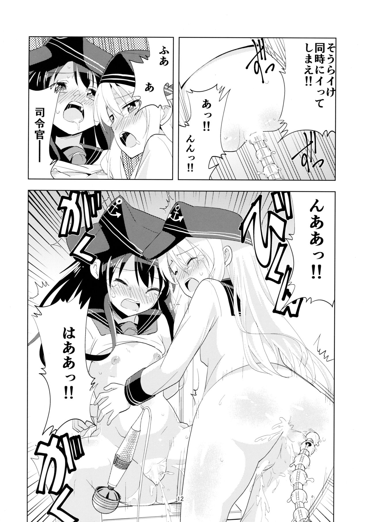 HibiAka ni H na Oshioki page 12 full