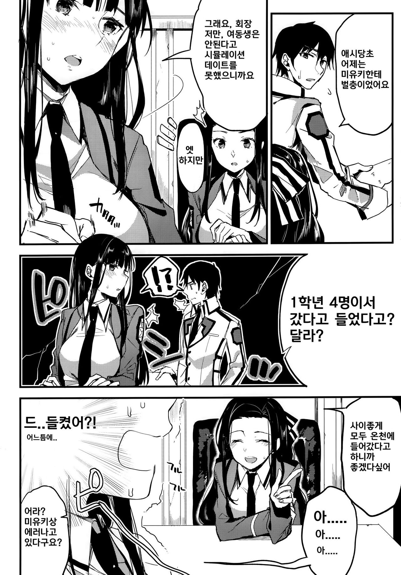 Deep Snow 8 page 4 full