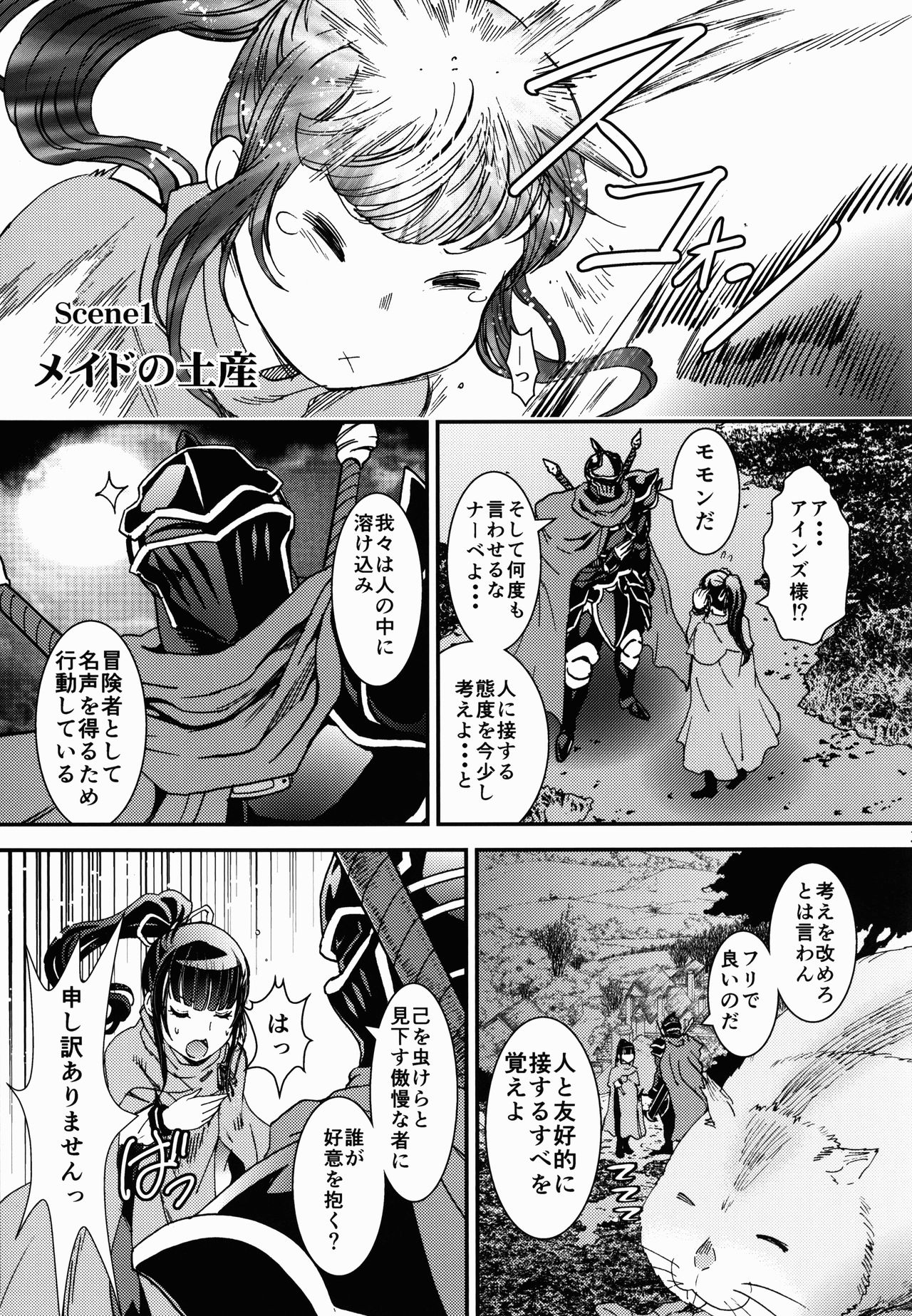 Nazarick Biyori 2 page 3 full