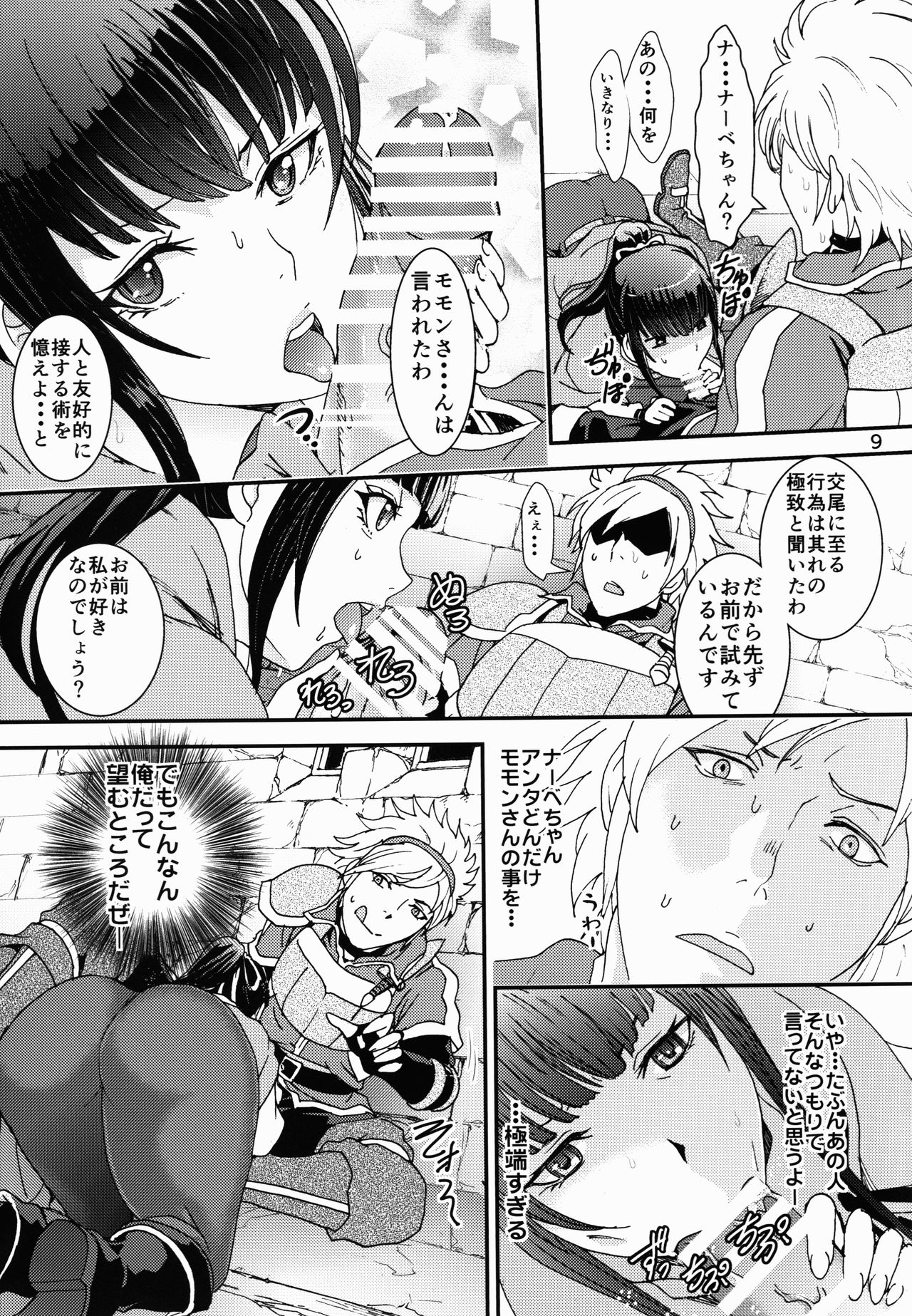 Nazarick Biyori 2 page 9 full