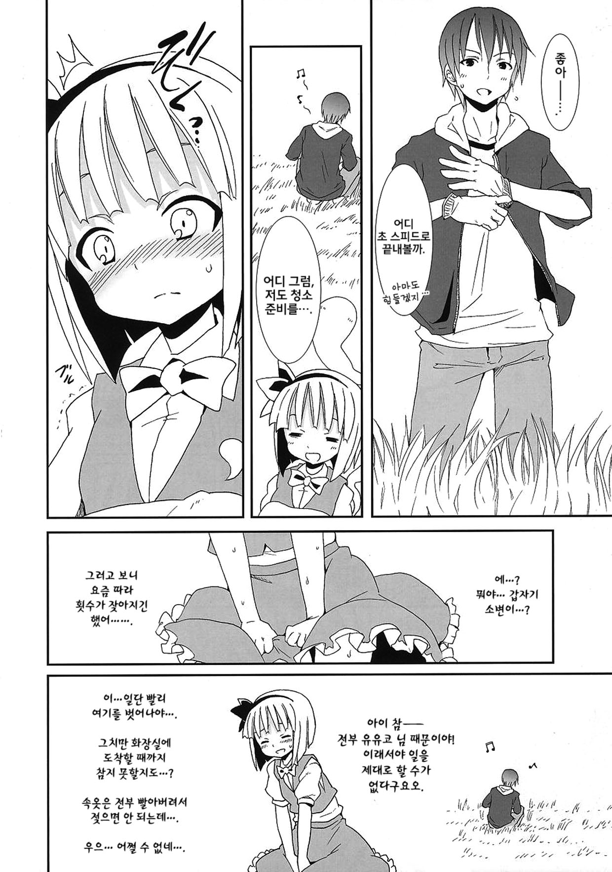 Ma ni Awa Nakatta You Yume no Hansei Hon page 8 full