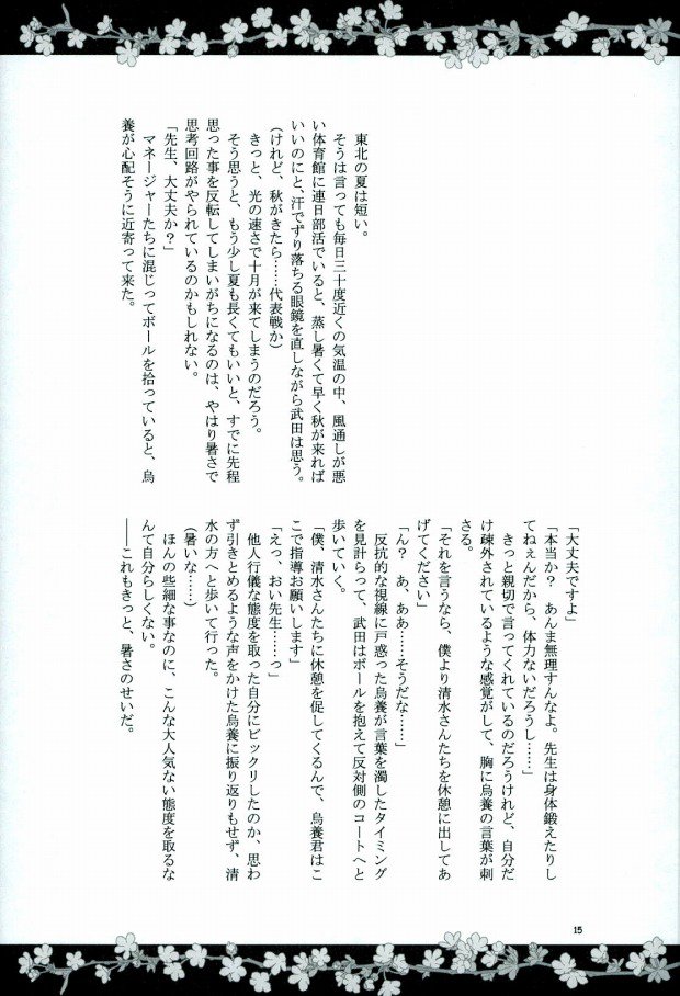 先生と!!2 page 11 full