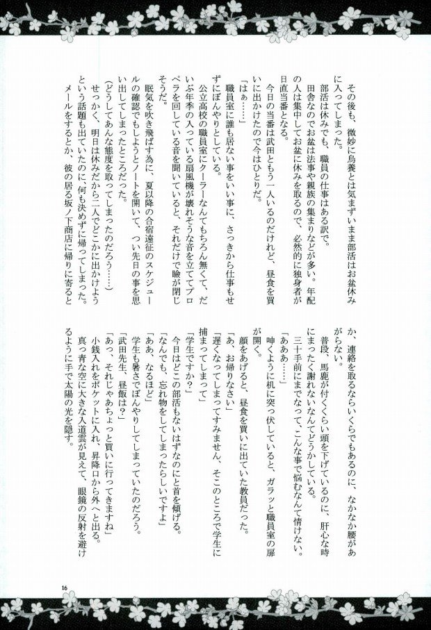 先生と!!2 page 12 full