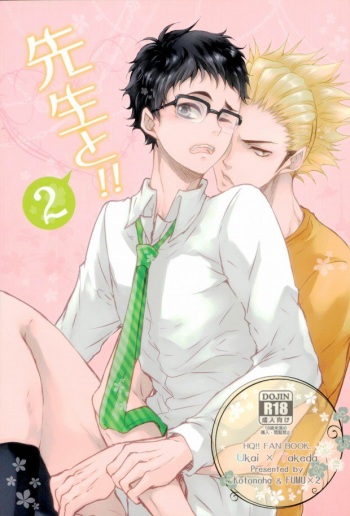 先生と!!2 (Haikyuu!!) cover
