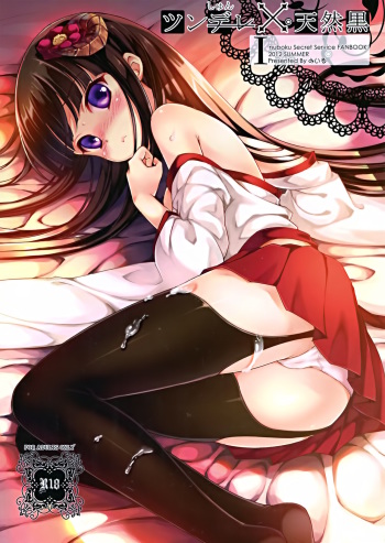 (C82) [Friendly Sky (Miiru)] Tsun Shun X Tennen Kuro (Inu x Boku SS) [English] [EHCove] cover