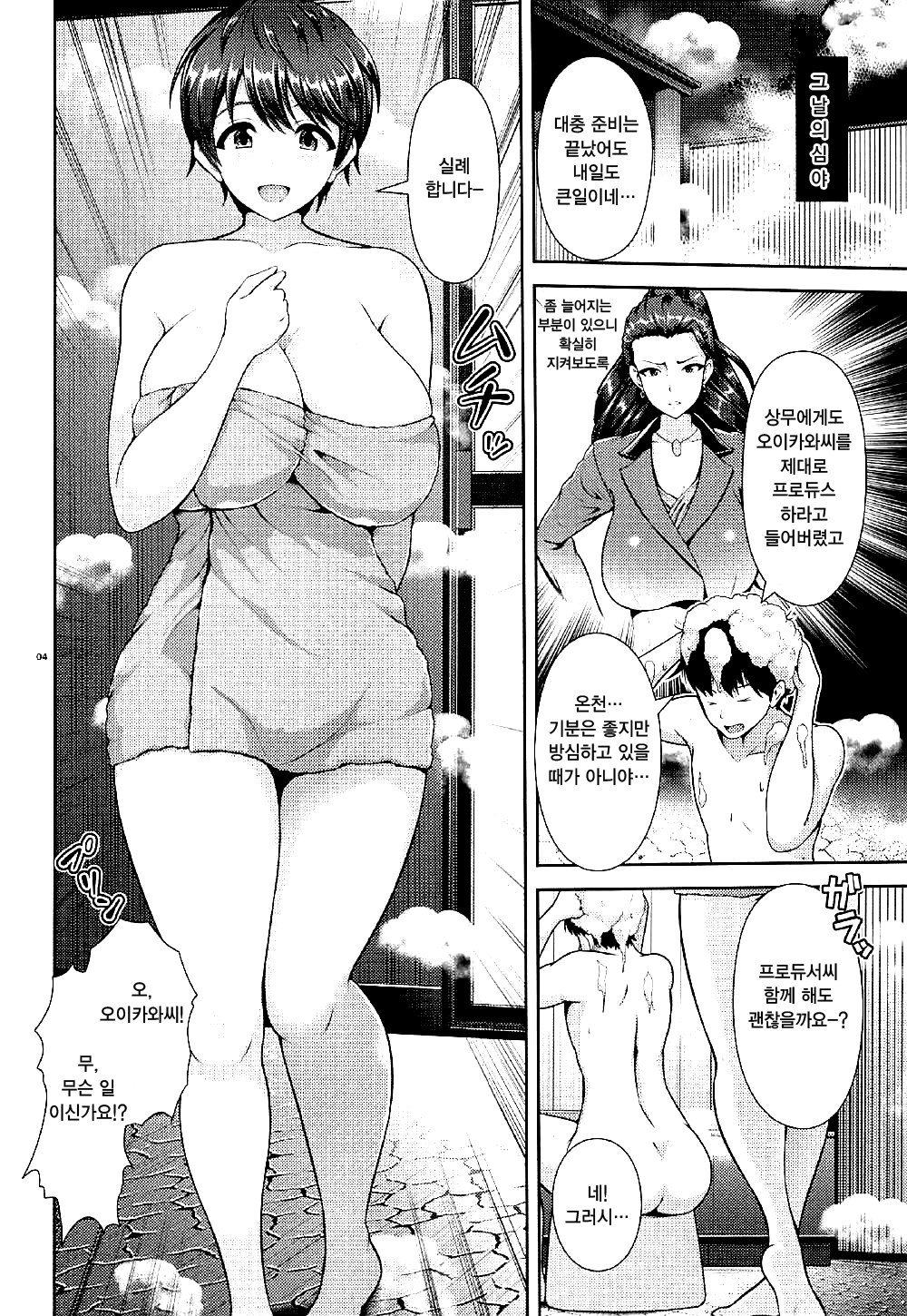 Oikawa-san no Oppai Iyashi | 오이카와씨의 가슴 치유법 page 4 full