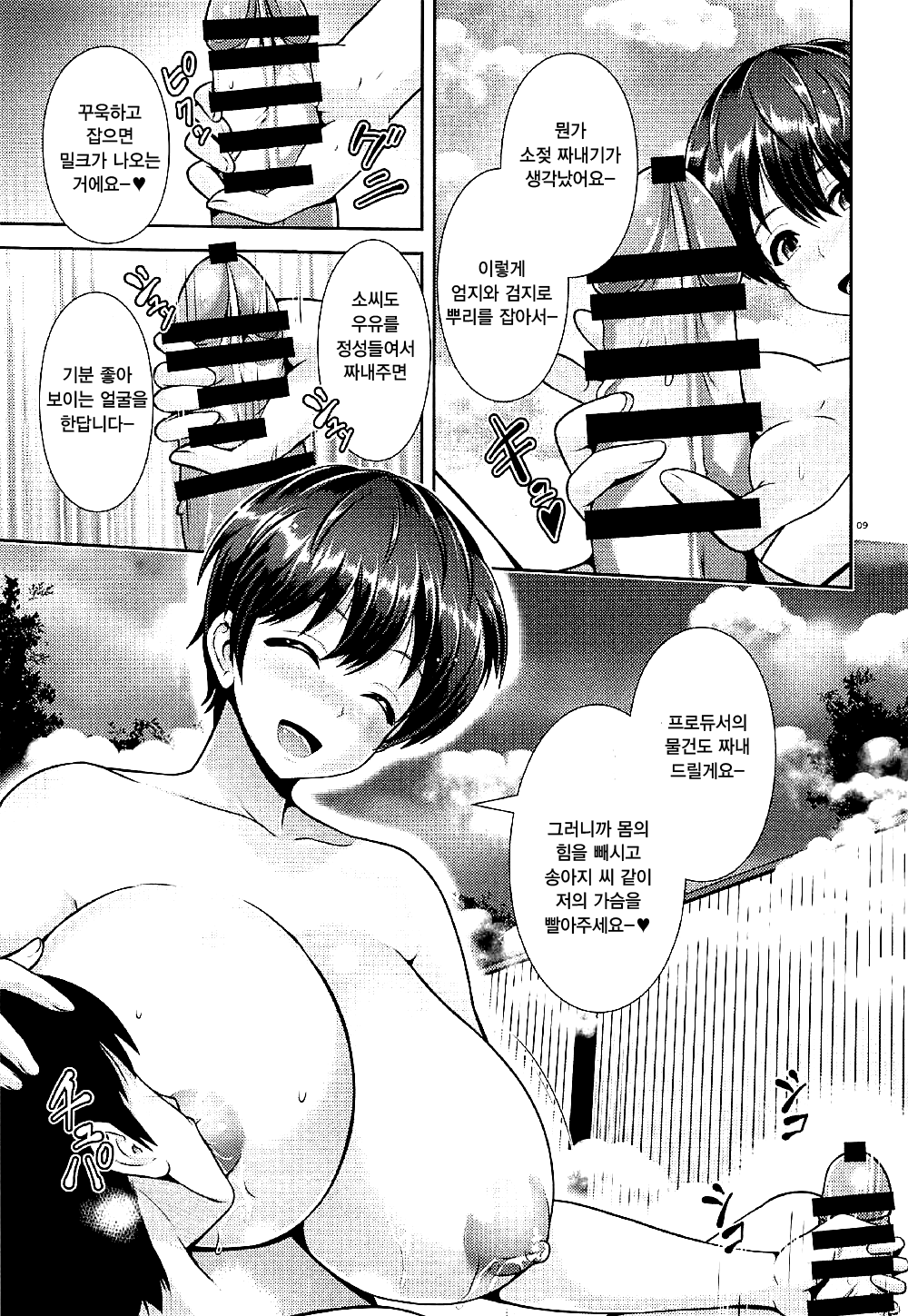 Oikawa-san no Oppai Iyashi | 오이카와씨의 가슴 치유법 page 9 full