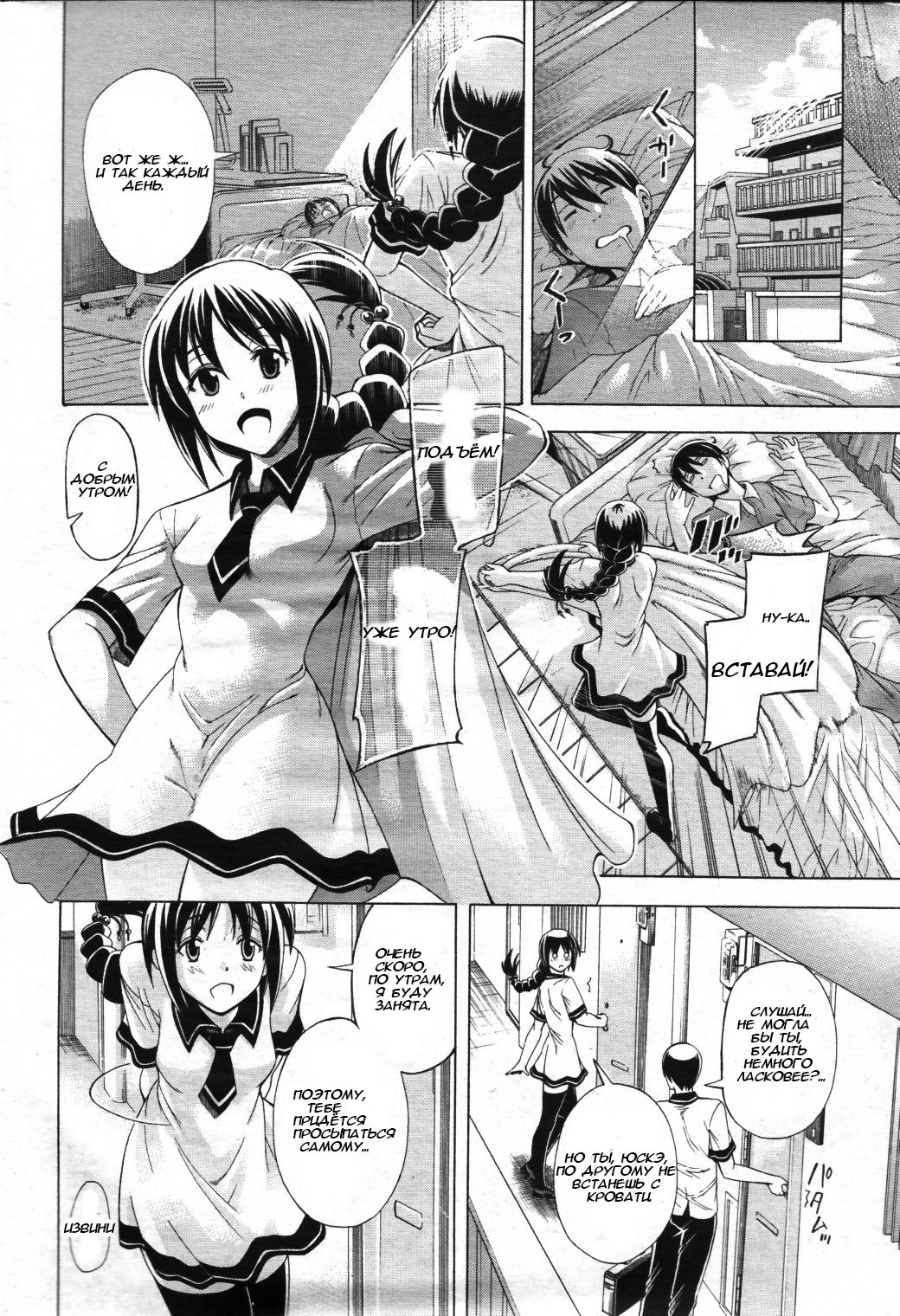 Himitsu no Sign - Secret Signature | Секретный знак page 6 full