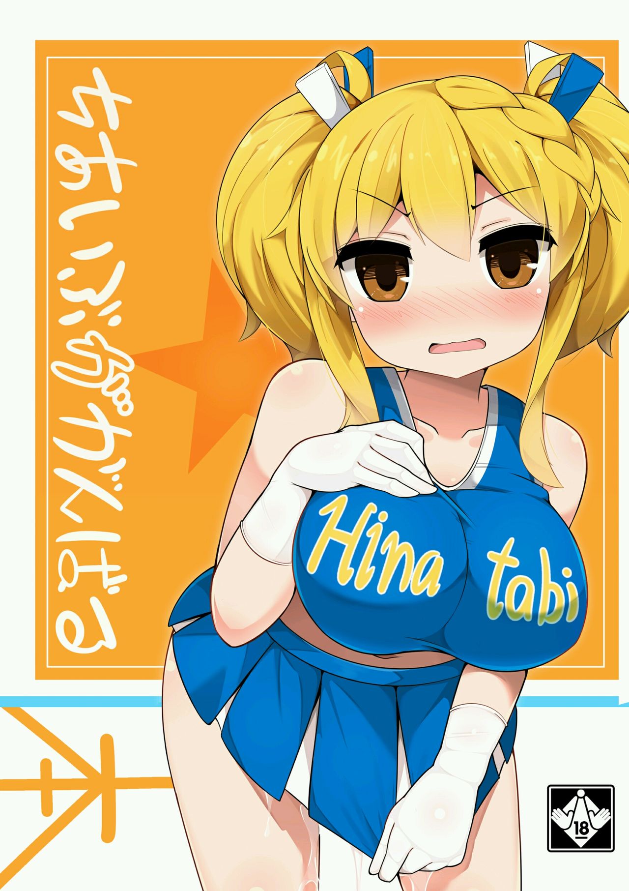 Cheer Eve ga Ganbaru Hon page 1 full