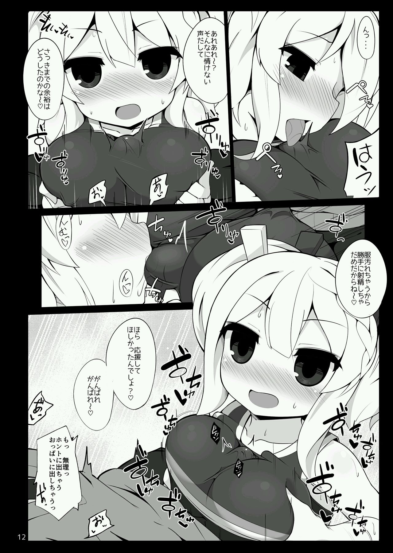 Cheer Eve ga Ganbaru Hon page 11 full