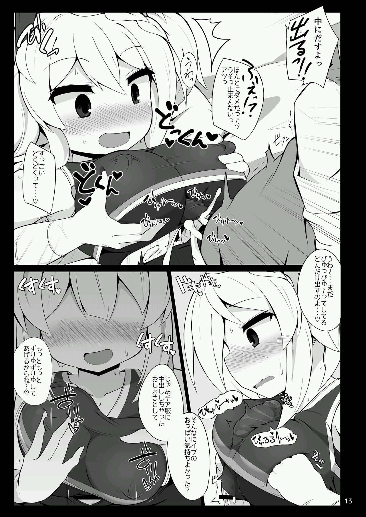 Cheer Eve ga Ganbaru Hon page 12 full