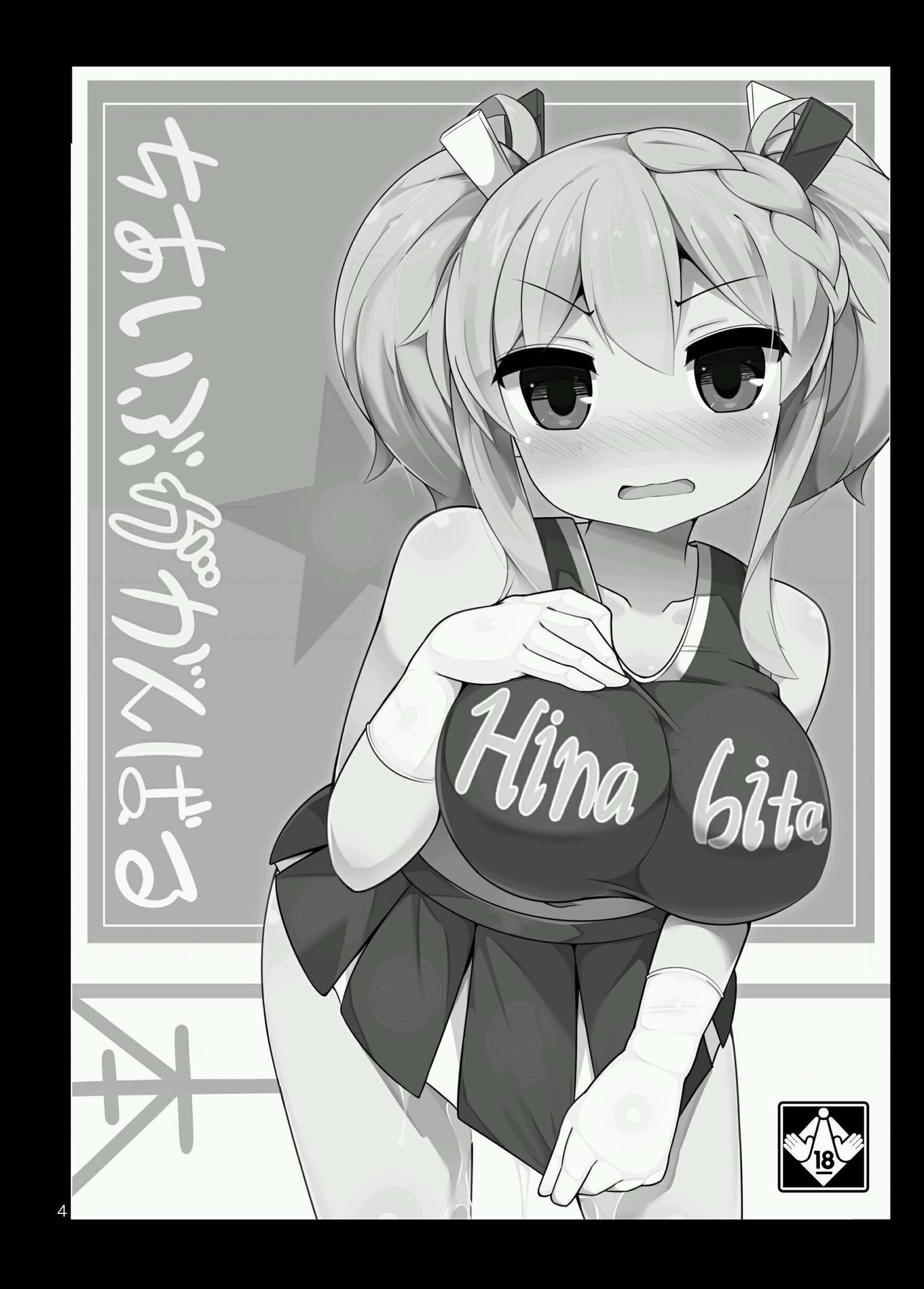 Cheer Eve ga Ganbaru Hon page 3 full