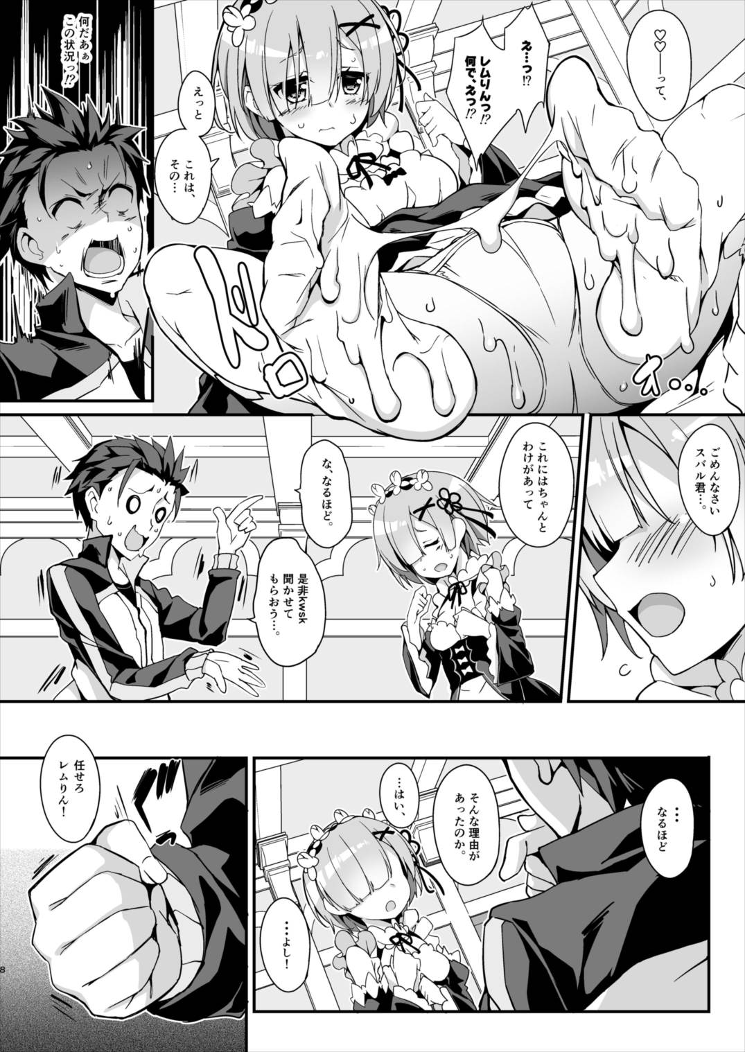 Rem kara Hajimeru Okusurizukuri page 10 full