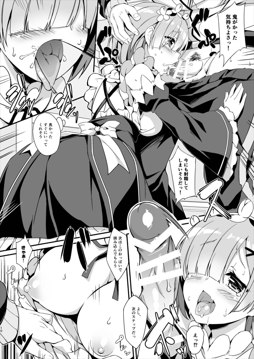Rem kara Hajimeru Okusurizukuri page 12 full
