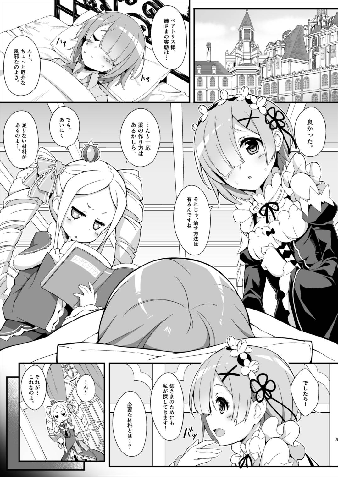 Rem kara Hajimeru Okusurizukuri page 5 full