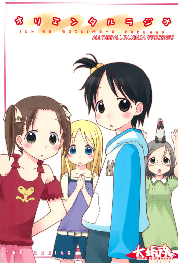 (C69) [Oh!saka Spirits (Ugeppa)] Oriental Radio (Ichigo Mashimaro) [English] [ATF] cover