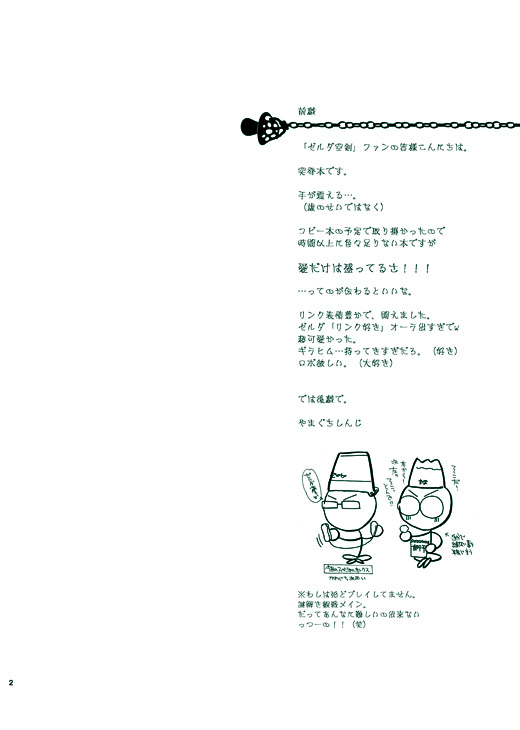Erosou de Eroku nai Sukoshi Eroi Zelda   =Mr.MPD= page 2 full