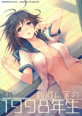 (C86) [Renainou (Mizuyuki)] Shinsekinchi no 1998-nensei cover