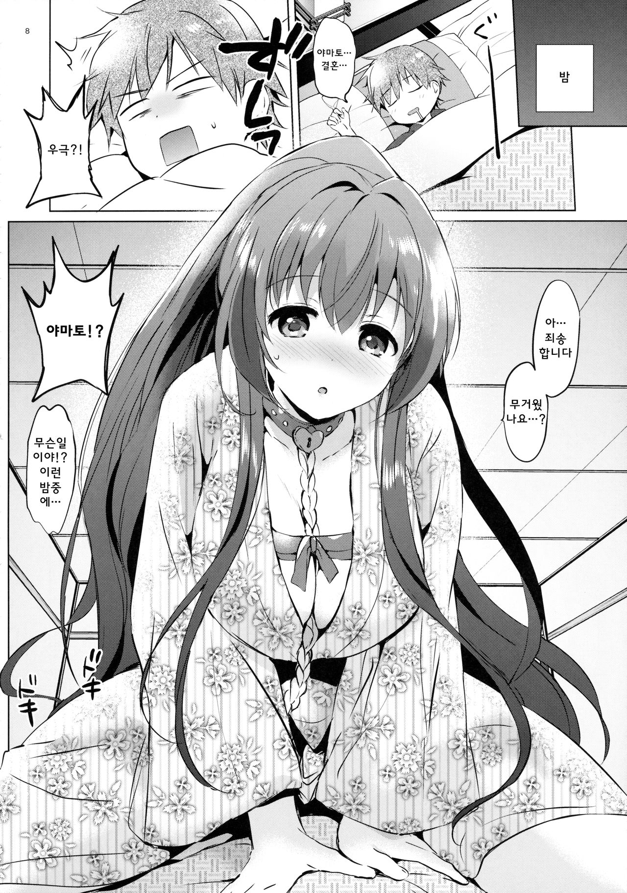 Yamato Control page 7 full