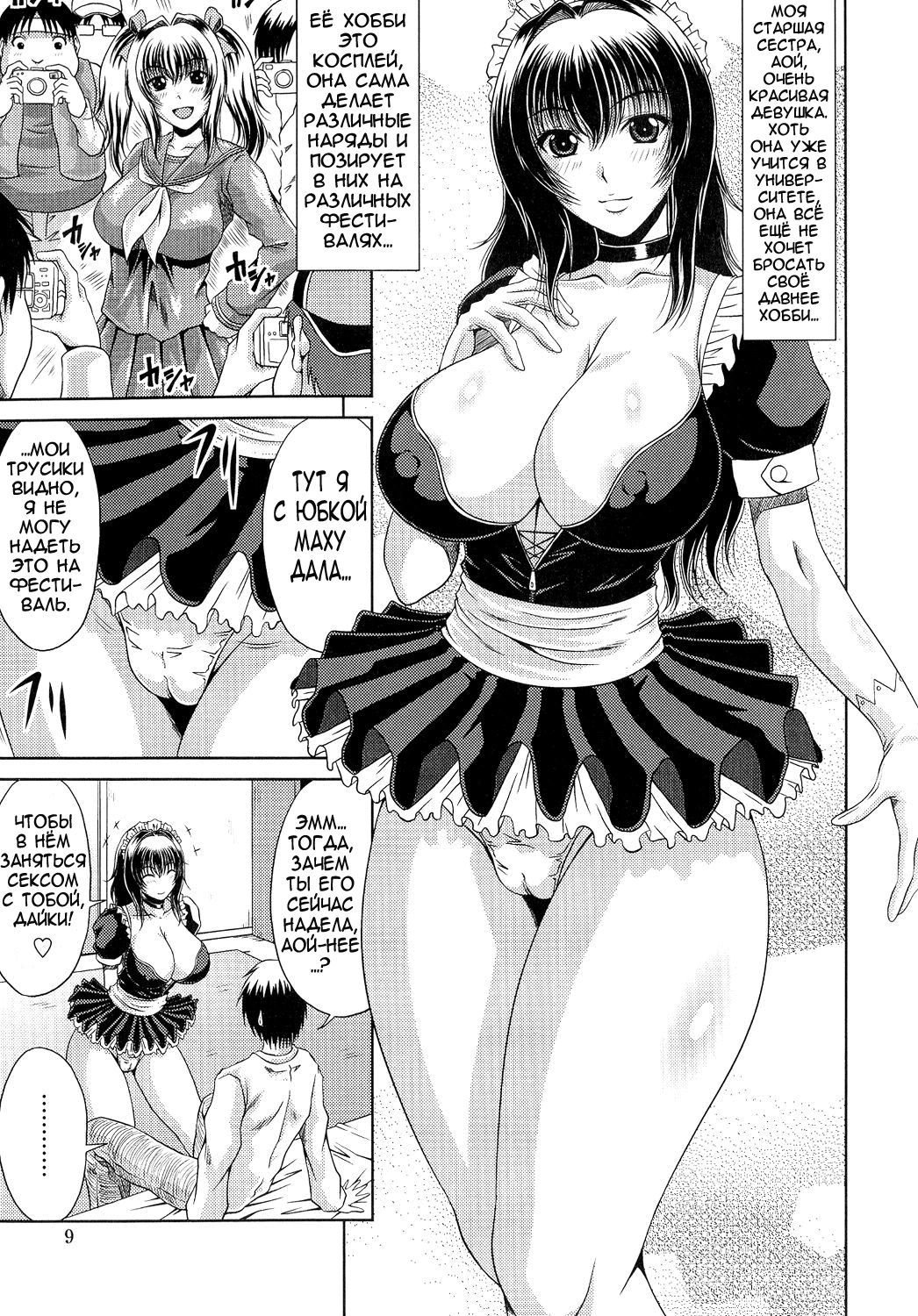 Ane Haha Kankei Ch.0-1 page 10 full