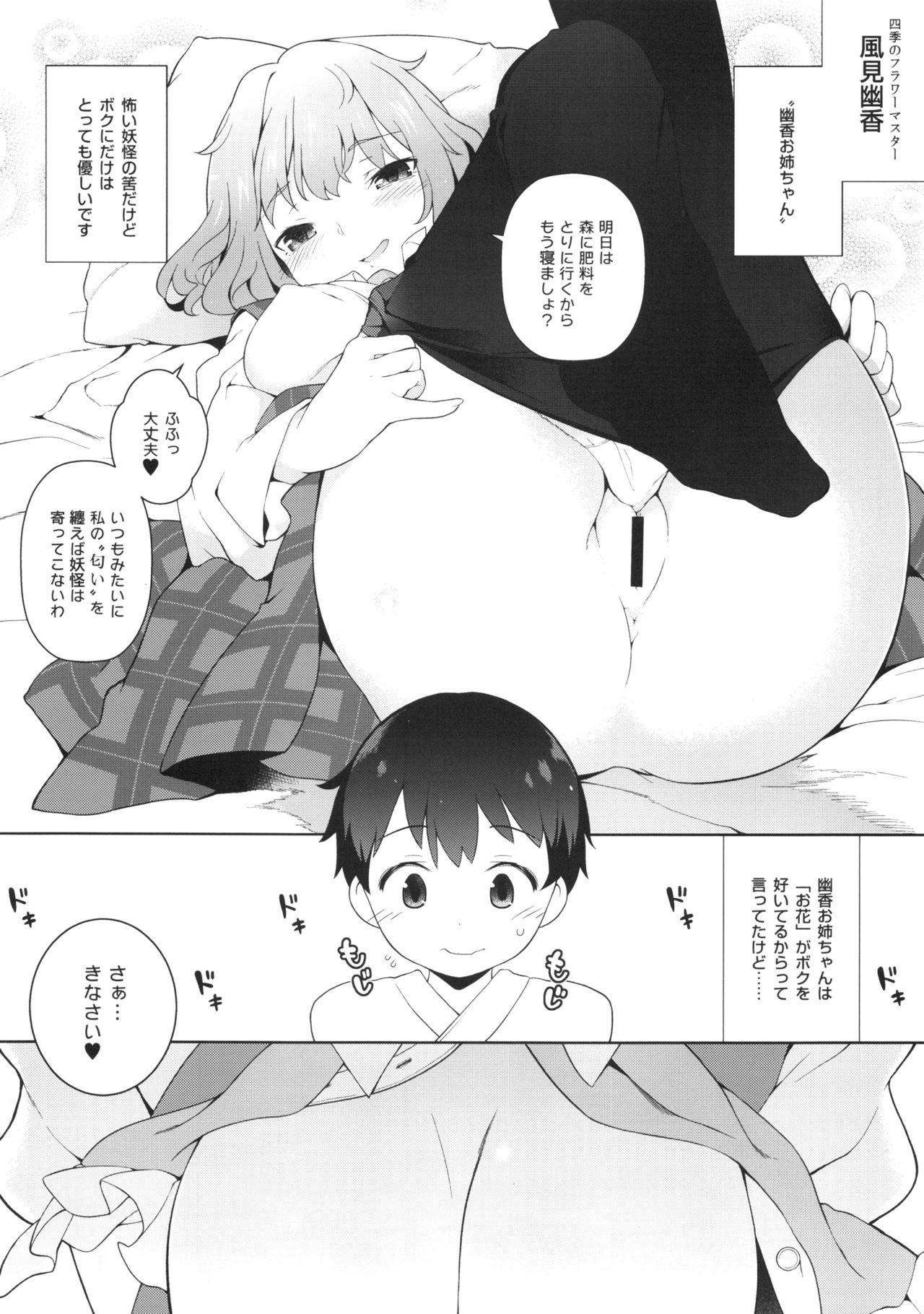 Boku ni dake Yasashii Yuuka Onee-chan. page 2 full