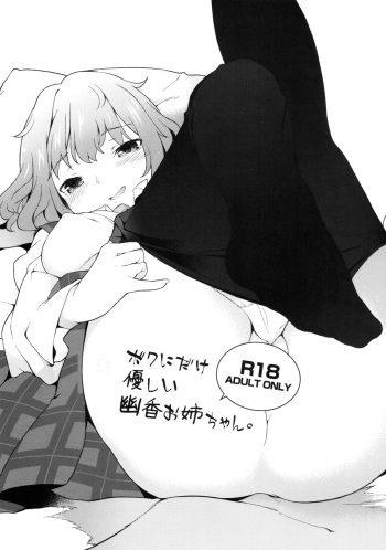 (Shuuki Reitaisai 3) [IRIOMOTE (Saryuu)] Boku ni dake Yasashii Yuuka Onee-chan. (Touhou Project) cover