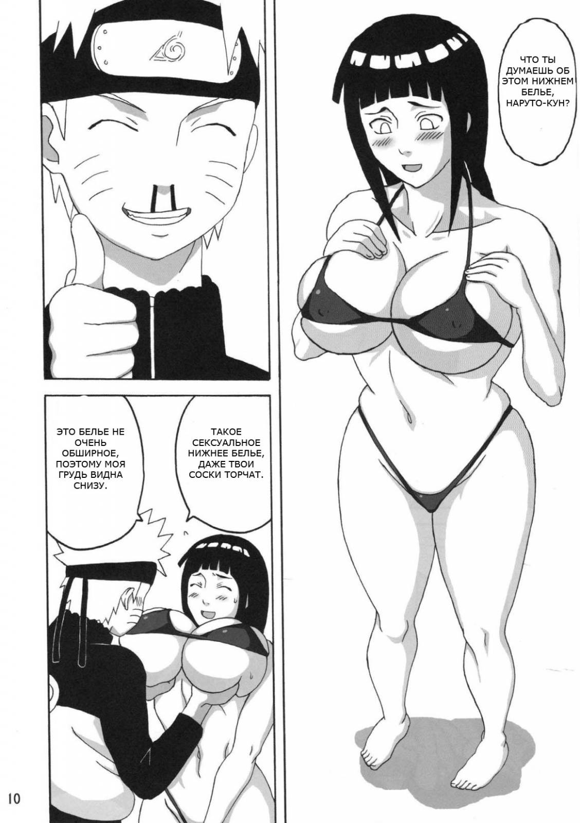Hinata page 11 full
