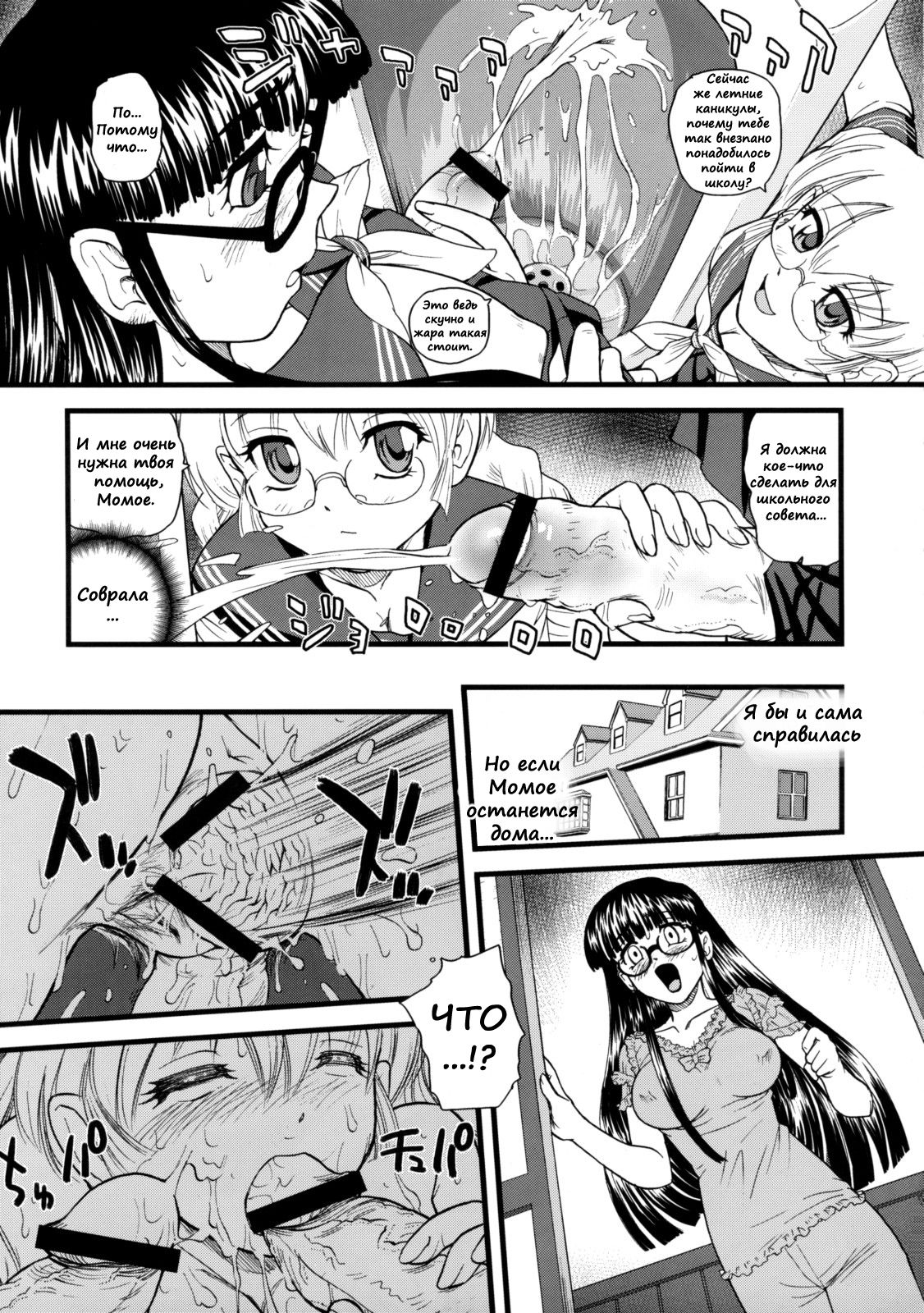 Phallic Girls 2 page 5 full