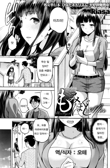 [Kiasa] Momi Hogushi After (COMIC HOTMiLK 2016-07) [Korean] [오테] cover