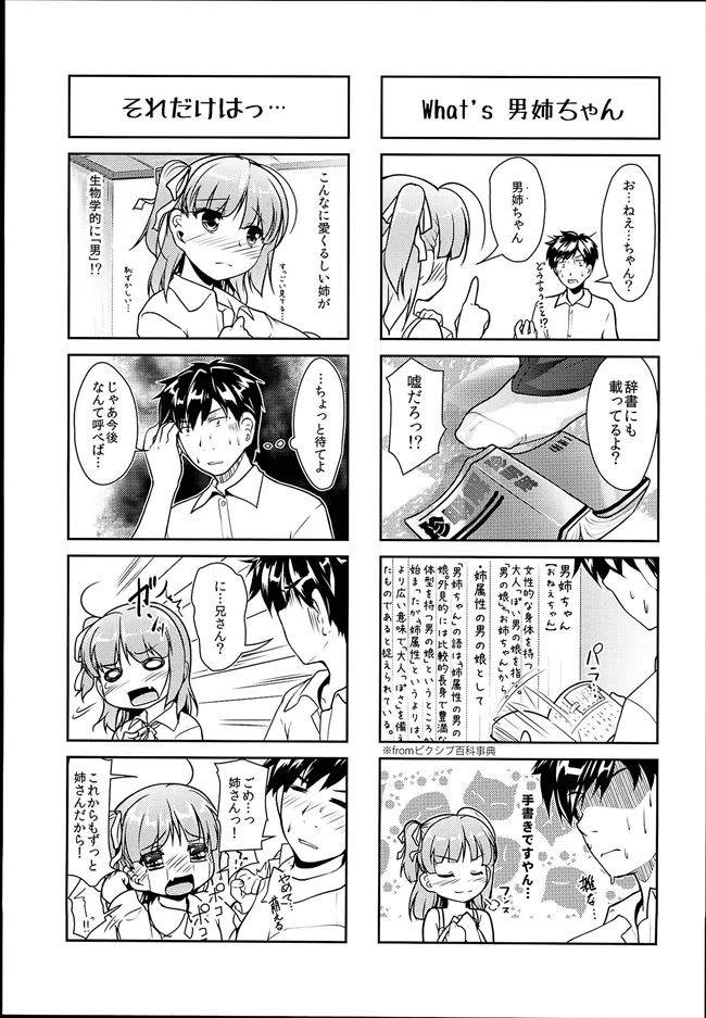 Josou Musuko Vol. 08 page 7 full