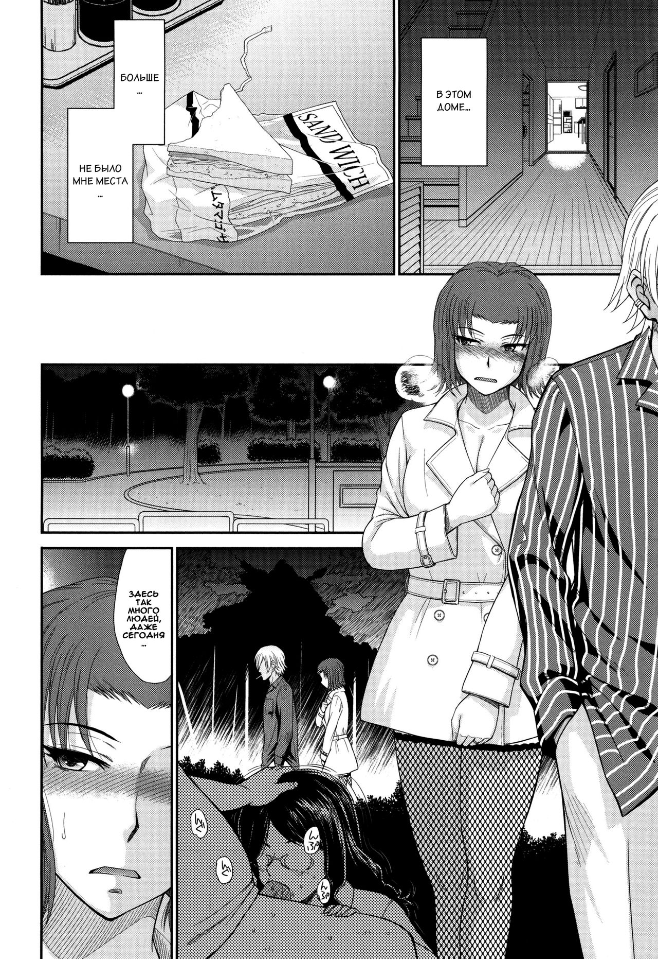 Boku no Yayoi-san Ch. 8 page 9 full
