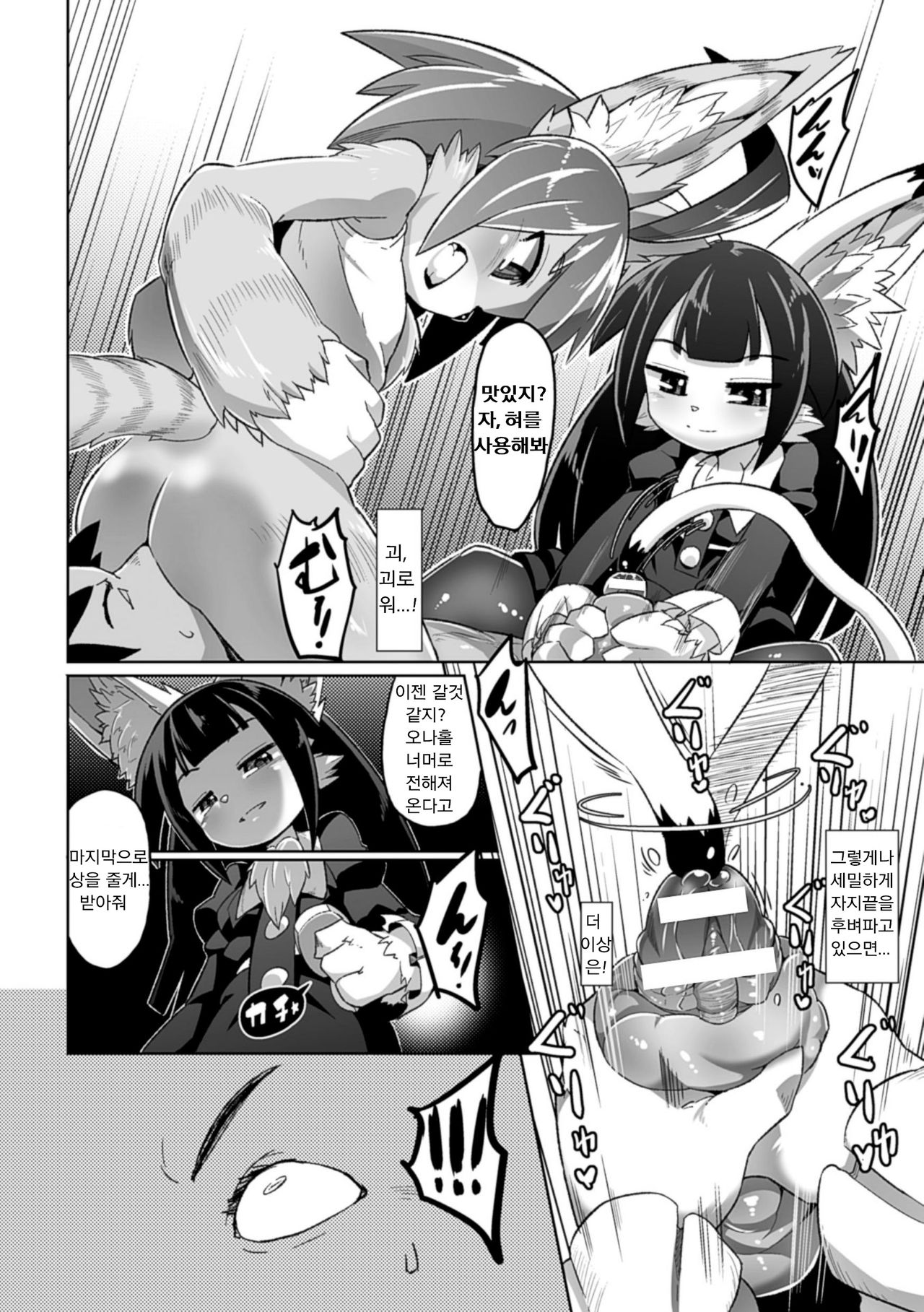 Tadashii Neko no Kawa Rekata page 10 full