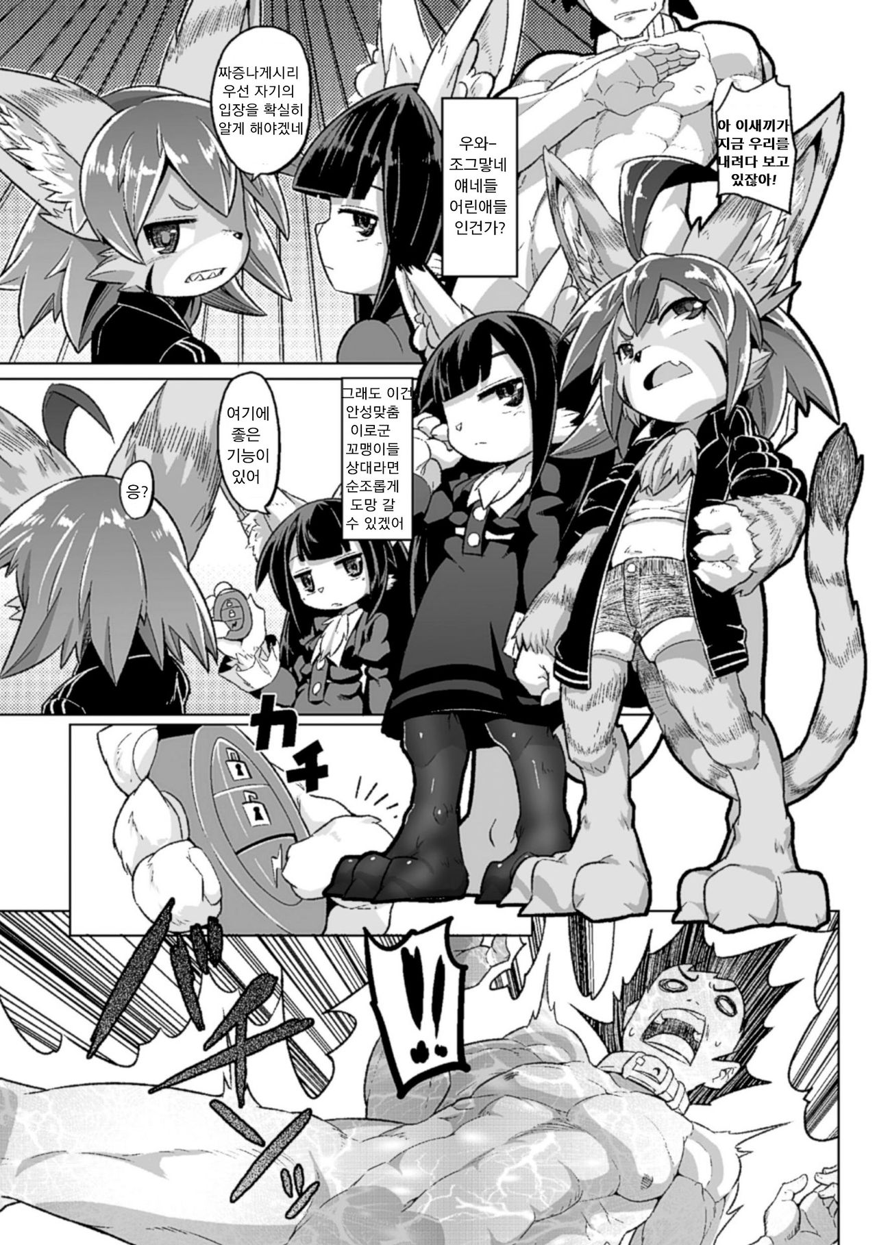 Tadashii Neko no Kawa Rekata page 3 full