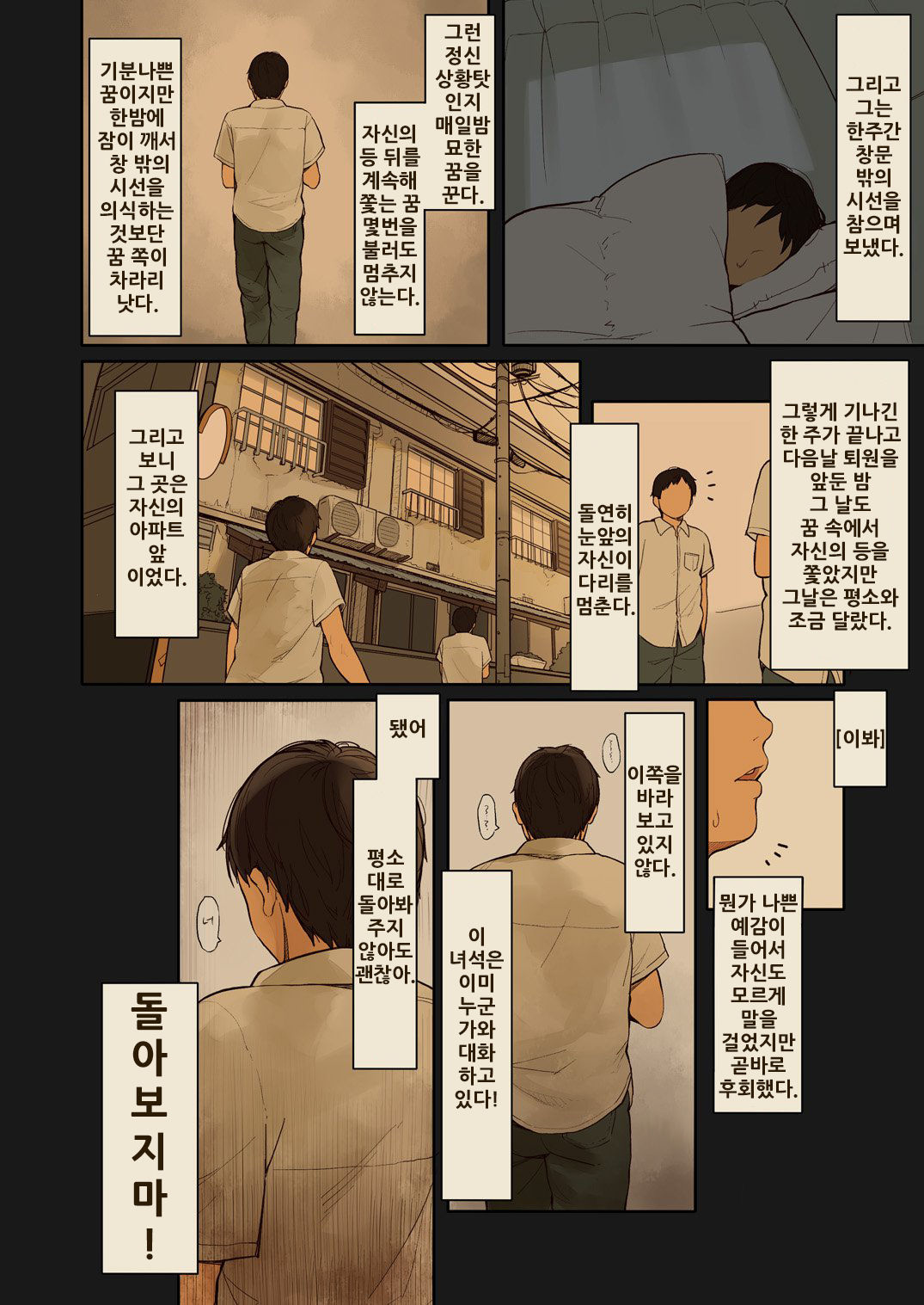 Tiny Evil 2 page 5 full