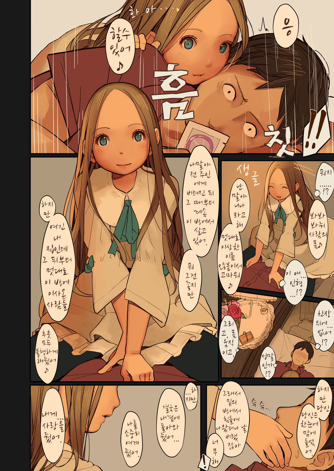 Tiny Evil 2 page 9 full